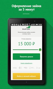 Download Platiza – займы онлайн APK