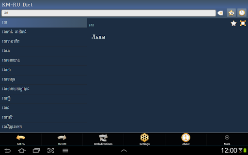 【免費書籍App】Khmer Russian dictionary-APP點子