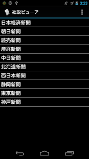 Download 社説ビューア APK