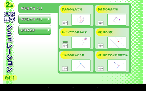 中学校数学シミュレーション２年２