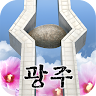 광주민주역사올레-419혁명 Application icon