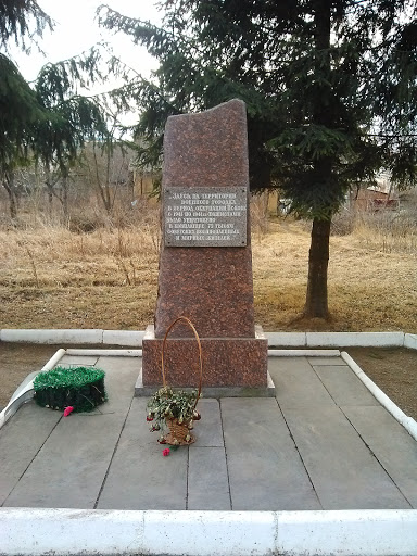 Памятник уничтоженным в концлагере