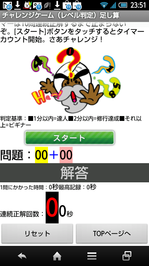 Android application インド式計算　達人GAME！ screenshort