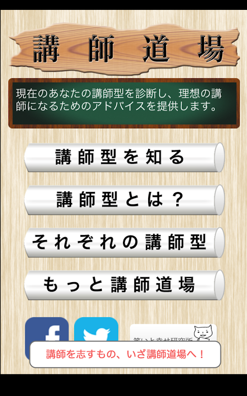 Android application 講師道場 screenshort