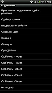 Free Поздравления APK