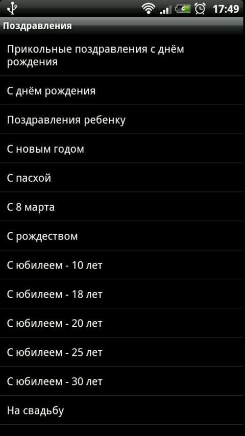 Android application Поздравления screenshort