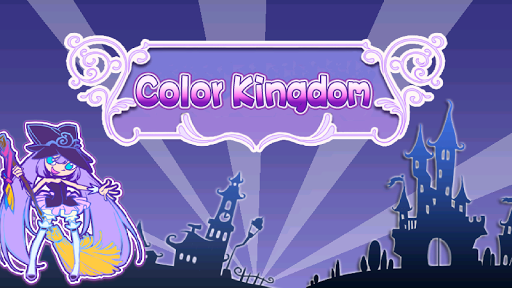 【免費棋類遊戲App】Color Kingdom (FREE, NO IAP)-APP點子