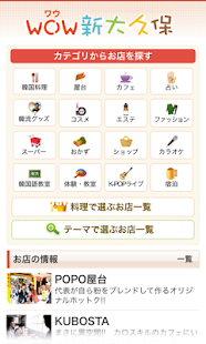How to get wow新大久保 (コリアンタウン情報ならWOW新大久保) 1.2 apk for pc