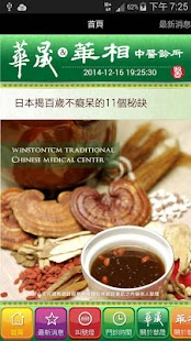 Free 華晟華相中醫診所 APK for Android