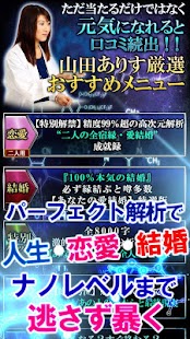 Download 超当たる×超精密◆ナノ分析占い【生化学占星術】　山田ありす APK for PC