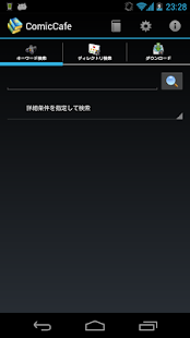 Androidアプリ ComicCafe - C/S Comic Viewer のスクリーンショット
