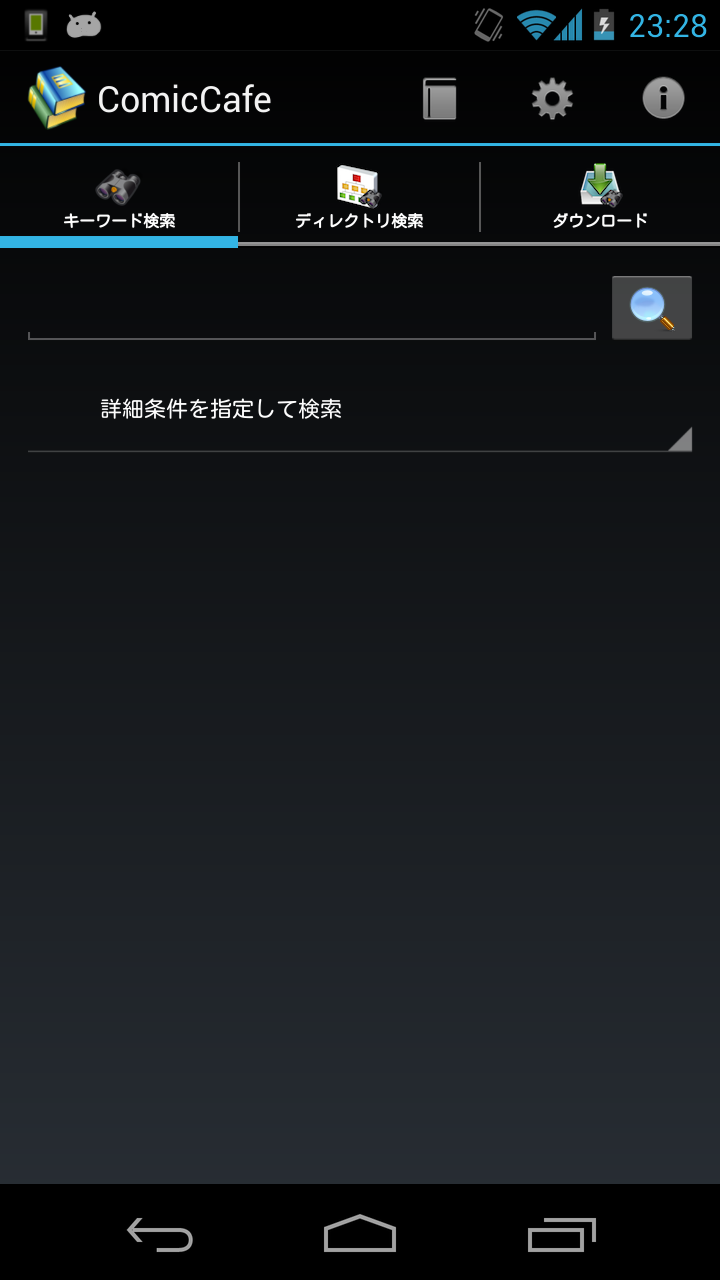 Android application ComicCafe - C/S Comic Viewer screenshort