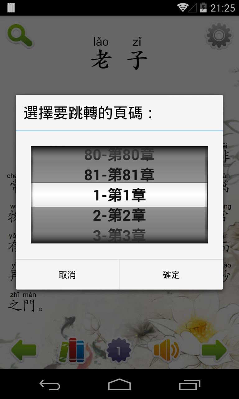 道德經(註釋/注音/朗讀) Screen 3