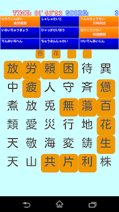 How to download 四字熟語探し〜探してタップでゲットする 1.0.3 unlimited apk for laptop