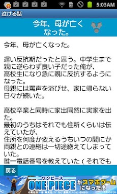 泣ける話 にちゃんねる2chに投稿された感動泣ける話まとめ Androidアプリ Applion