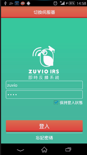 Zuvio 雲端即時反饋系統（教師版）