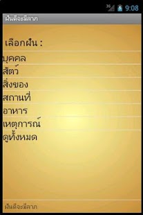 How to install ทำนายฝันเลขเด็ด 8 apk for pc