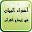 أضواء البيان في إيضاح القرآن Download on Windows