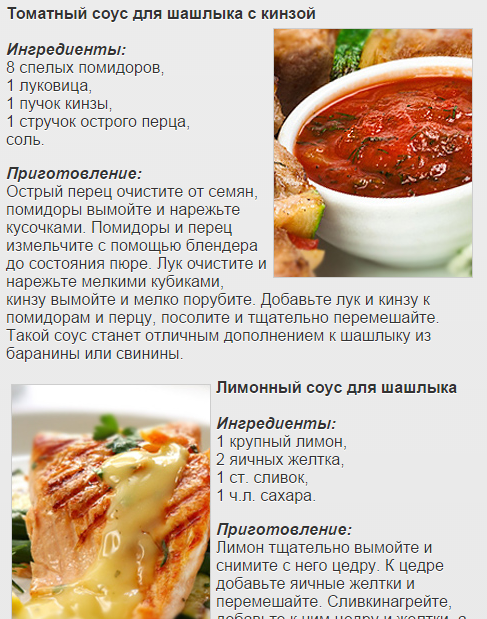 Шашлык Лучшие рецепты и советы Screen 2