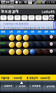 How to download 로또 작전 (Lotto Strategy) patch 3.1 apk for bluestacks