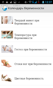 Беременность и все о ней Screenshots 4