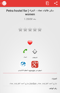 دليل الأماكن Screenshots 5