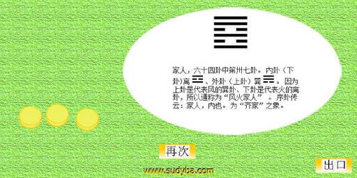 易经 I ching Book of change