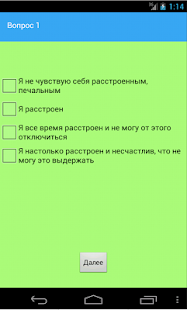 Депрессиметр Screenshots 7