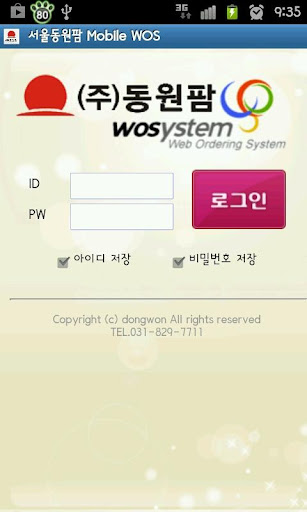 동원팜 Mobile WOS