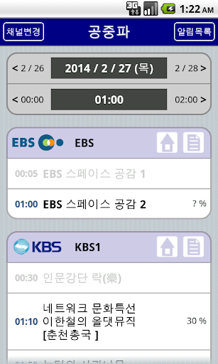 免費下載娛樂APP|방울이 - TV편성표, 라디오편성표 app開箱文|APP開箱王