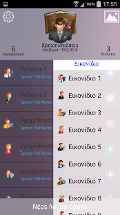 Free Χρεοπιστώσεις APK for Android