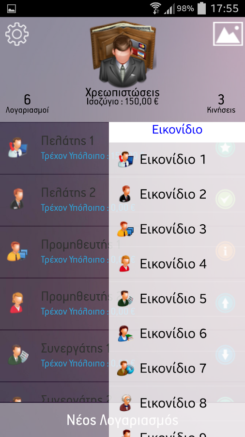 Χρεοπιστώσεις - screenshot