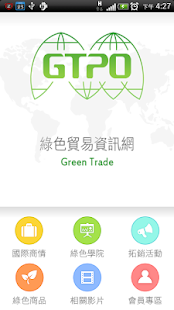 Lastest 綠色貿易資訊網行動版 APK for Android