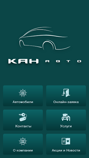 КАН АВТО