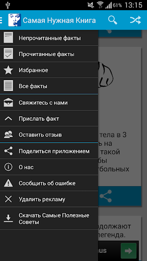 【免費娛樂App】Самая Нужная Книга. Факты!-APP點子