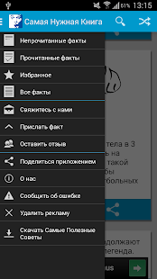 Free Самая Нужная Книга. Факты! APK