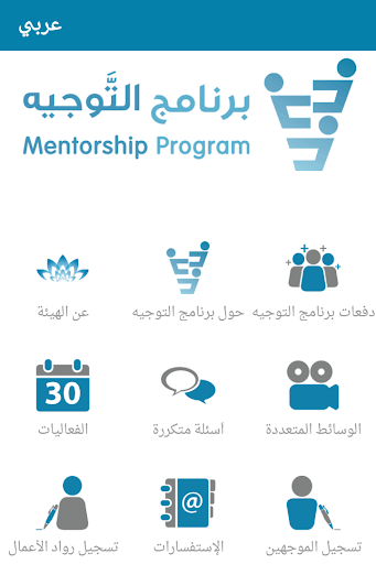 Mentorship Program