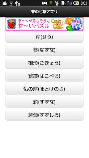 免費下載教育APP|【無料】春の七草アプリ：絵を見て覚えよう app開箱文|APP開箱王
