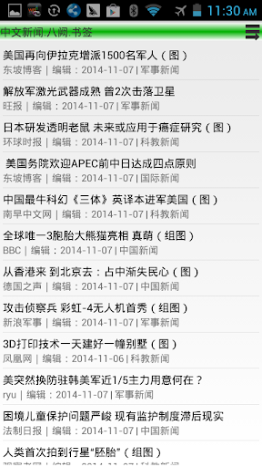 免費下載新聞APP|中文新闻 中国新闻 八阙Popyard(无广告条) app開箱文|APP開箱王