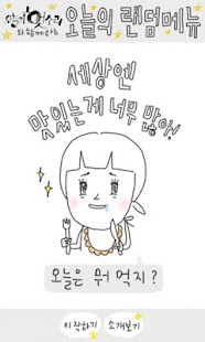 How to get 오늘의 랜덤메뉴 lastet apk for pc