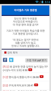 How to download [무료] 아이엘츠 영어 - 기초 영문법 1.0 mod apk for pc