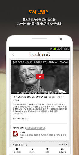 【免費書籍App】북맥 - 독서 취향분석 책추천, 큐레이션, 도서SNS-APP點子