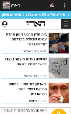 イスラエルの新聞とニュースのおすすめ画像5