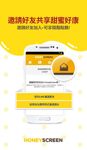 免費下載生活APP|聰明紅利鎖屏桌布 輕鬆解鎖積點賺好康HoneyScreen app開箱文|APP開箱王