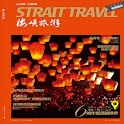 海峡旅游 logo