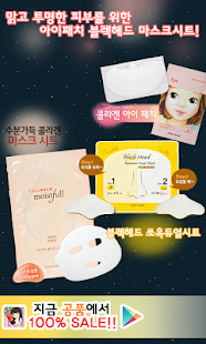 Free 공짜 화장품 - 화장품, 공품 APK for PC