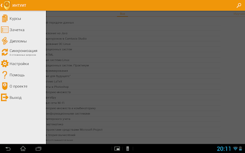 ИНТУИТ Screenshots 0