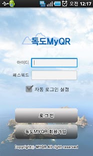 Download 독도 MyQR APK for Android