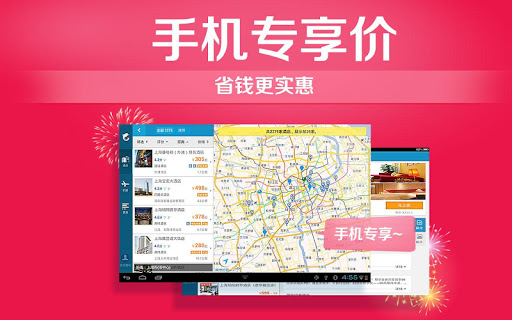 【免費旅遊App】攜程旅行HD-機票.酒店.旅遊-APP點子