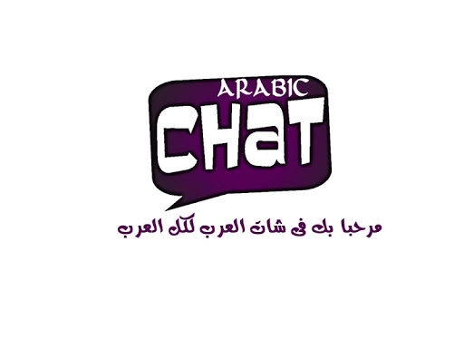 شات عربى